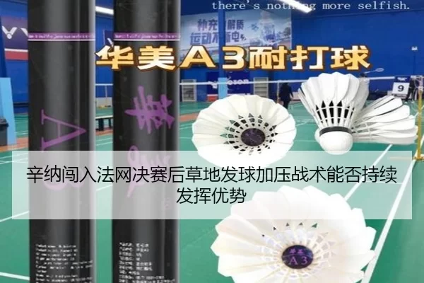 xin-na-chuang-ru-fa-wang-jue-sai-hou-cao-di-fa-qiu-jia-ya-zhan-shu-neng-fou-chi-xu-fa-hui-you-shi-2-410.jpg